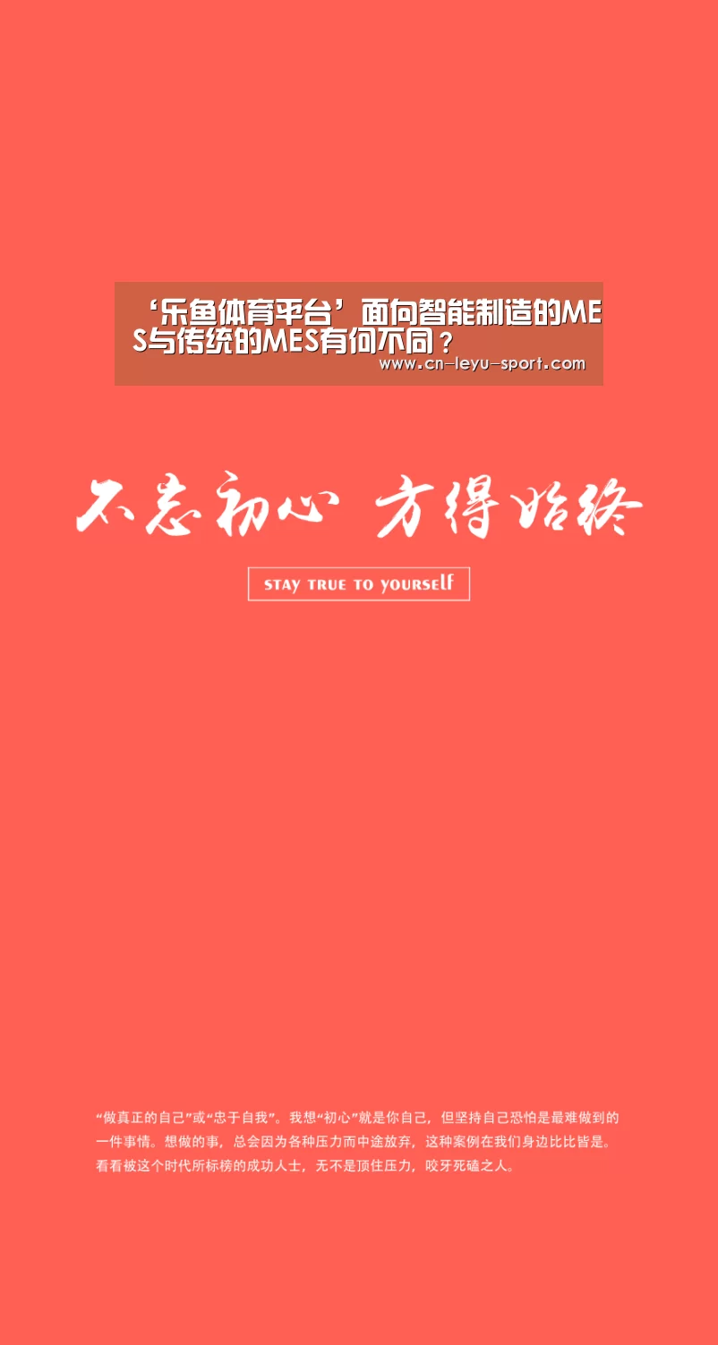 ‘乐鱼体育平台’面向智能制造的MES与传统的MES有何不同?(图3) ‘乐鱼体育平台’面向智能制造的MES与传统的MES有何不同?(图3)