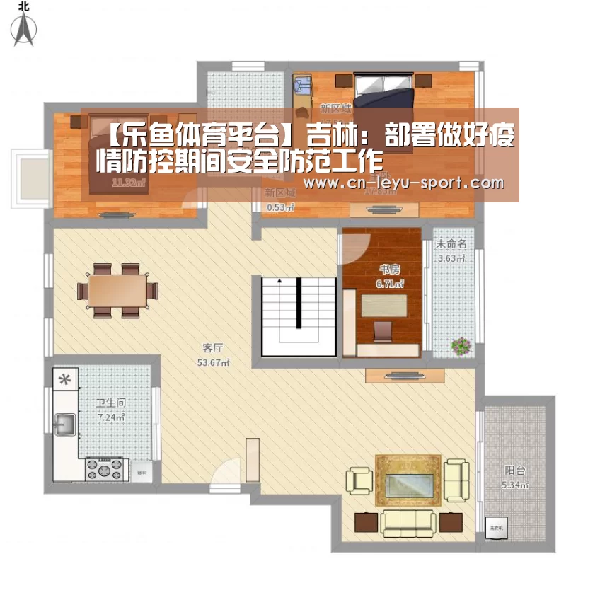【乐鱼体育平台】吉林:部署做好疫情防控期间安全防范工作(图3) 乐鱼体育在线
