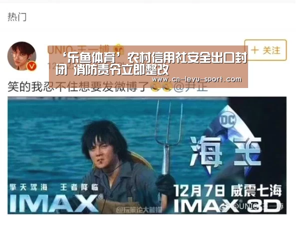 ‘乐鱼体育’农村信用社安全出口封闭 消防责令立即整改(图2) 乐鱼体育在线