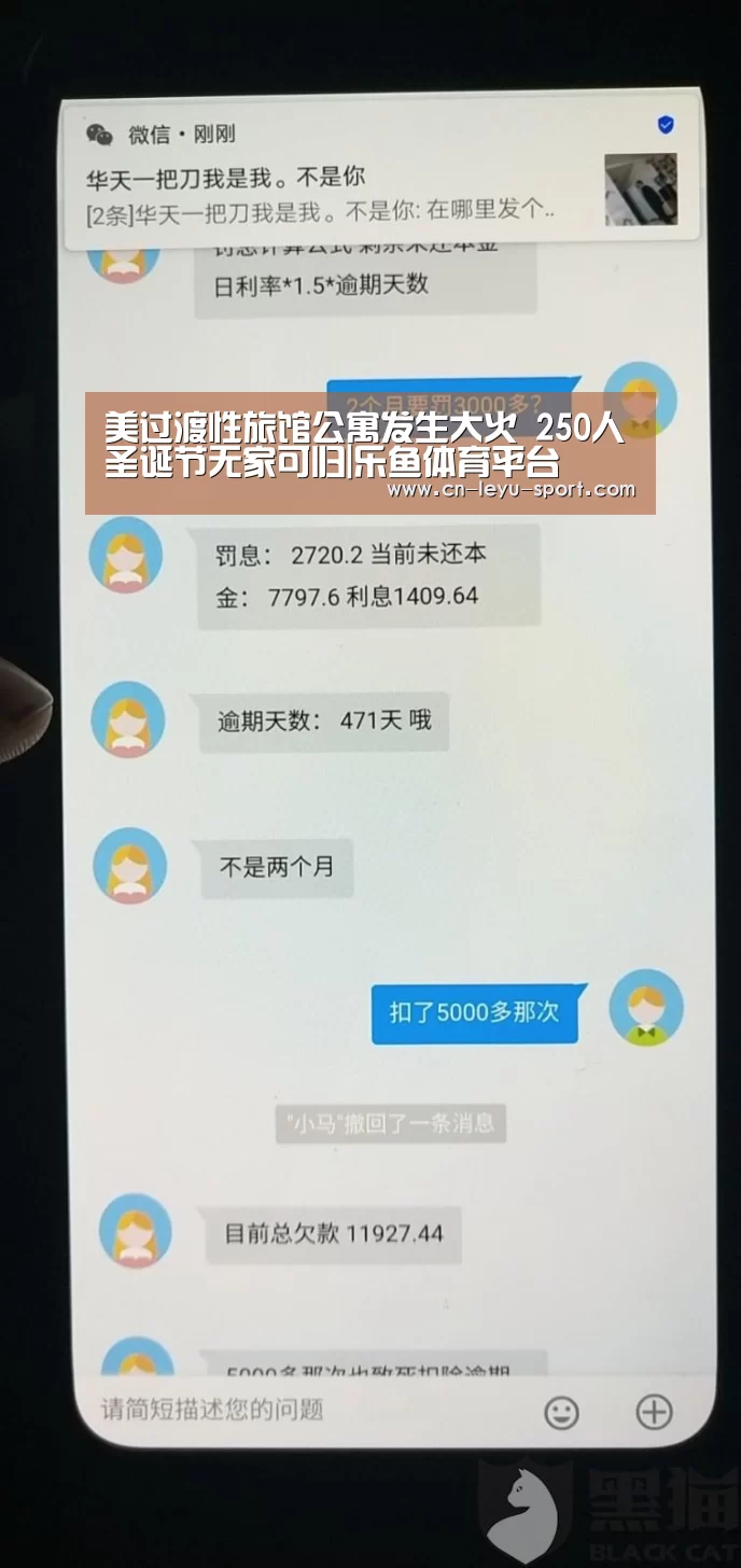美过渡性旅馆公寓发生大火 250人圣诞节无家可归|乐鱼体育平台(图2) 乐鱼体育入口