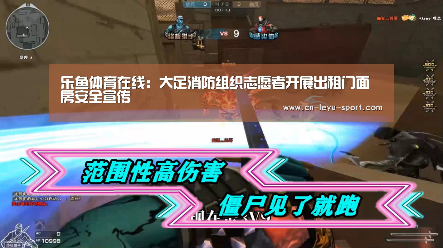 乐鱼体育在线:大足消防组织志愿者开展出租门面房安全宣传(图1) 乐鱼